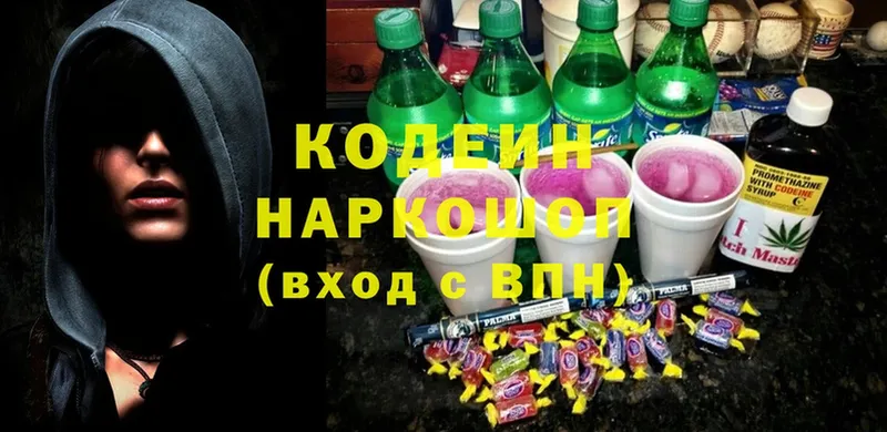 Кодеин напиток Lean (лин)  Вологда 